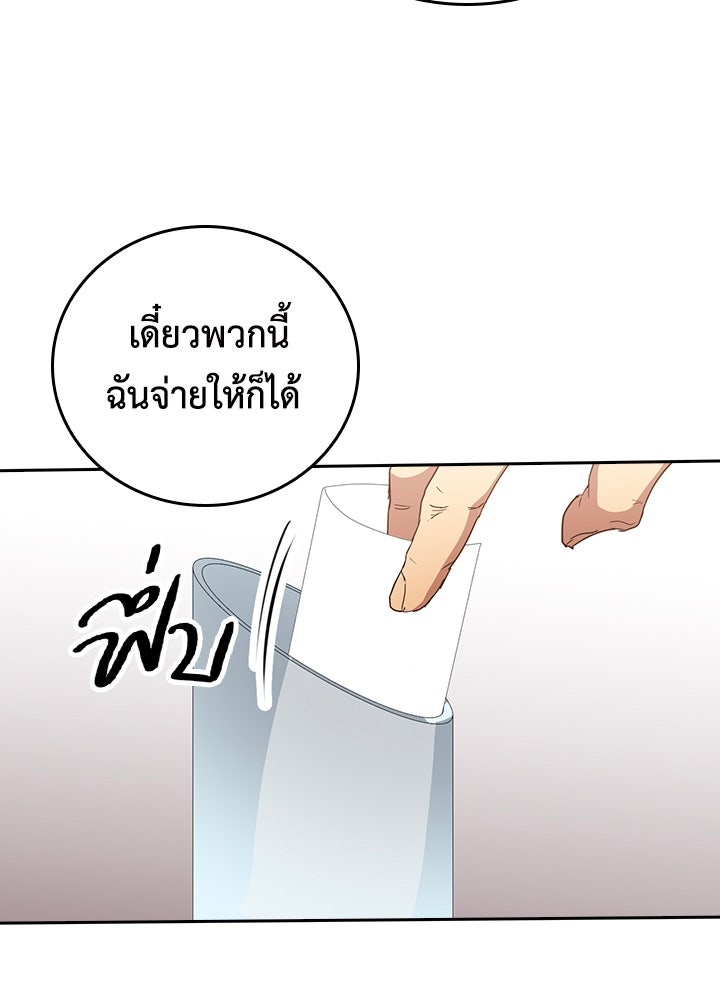 นักเลงกระจอกย้อนเวลามาทวงแค้น - หน้า 97