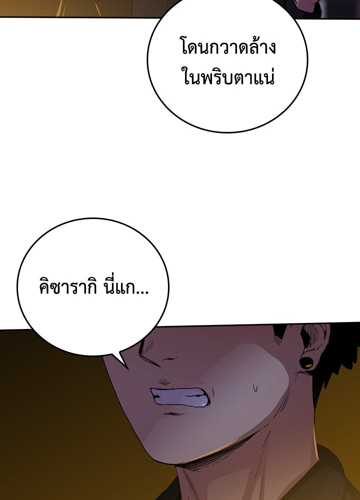 นักเลงกระจอกย้อนเวลามาทวงแค้น - หน้า 29