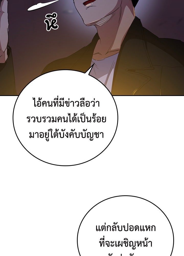 นักเลงกระจอกย้อนเวลามาทวงแค้น - หน้า 37
