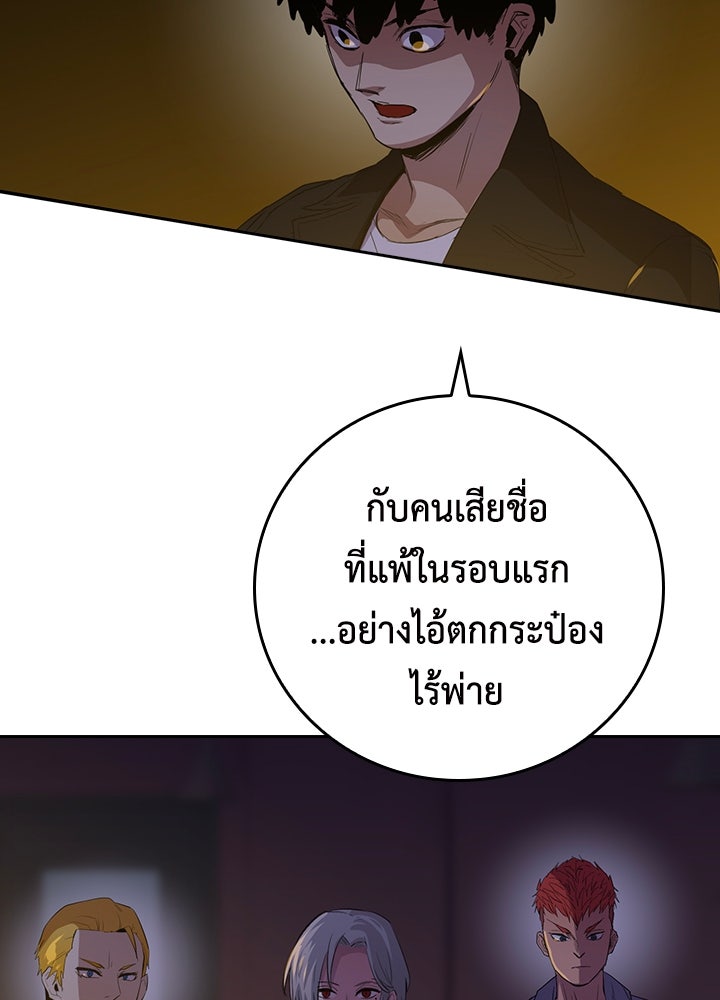 นักเลงกระจอกย้อนเวลามาทวงแค้น - หน้า 45