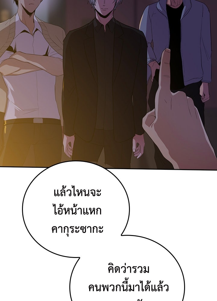 นักเลงกระจอกย้อนเวลามาทวงแค้น - หน้า 46
