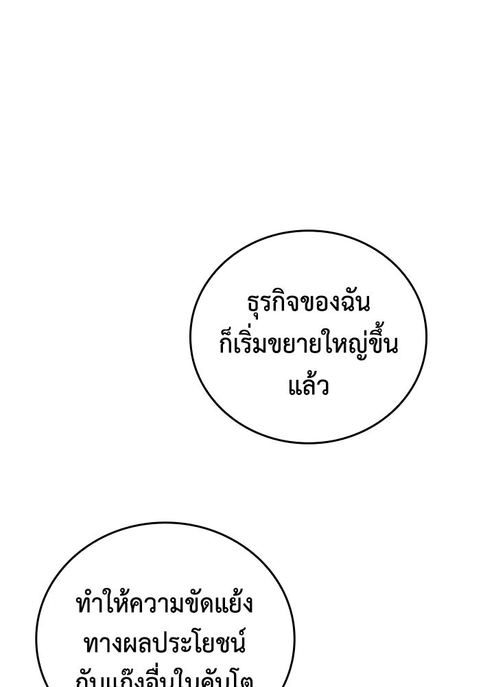 นักเลงกระจอกย้อนเวลามาทวงแค้น - หน้า 5
