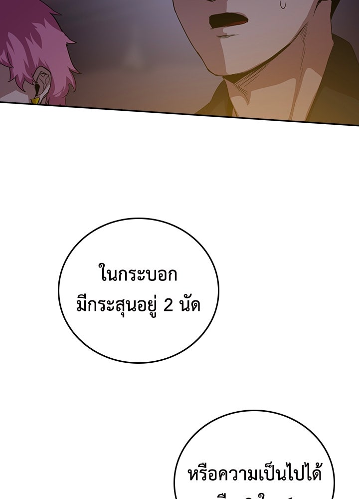 นักเลงกระจอกย้อนเวลามาทวงแค้น - หน้า 76