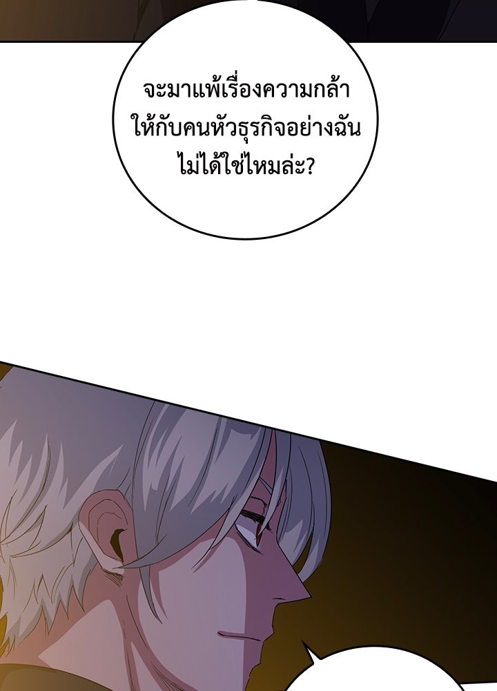 นักเลงกระจอกย้อนเวลามาทวงแค้น - หน้า 86
