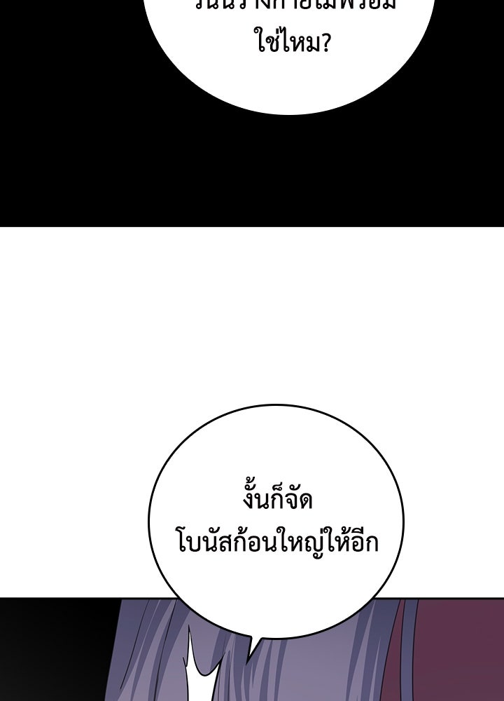 นักเลงกระจอกย้อนเวลามาทวงแค้น - หน้า 95