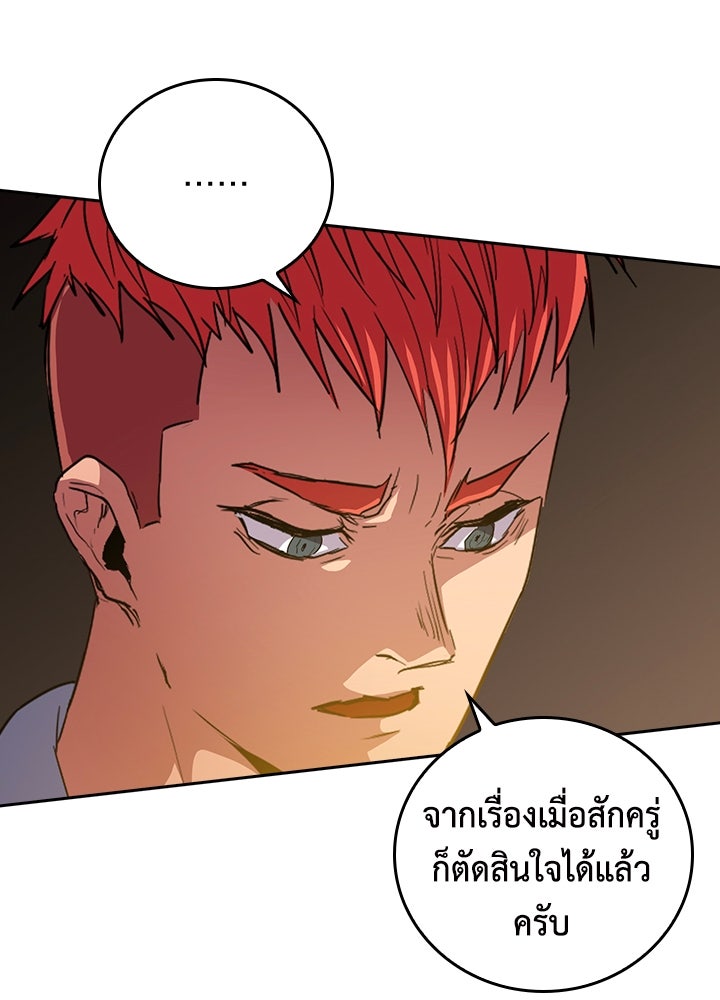 นักเลงกระจอกย้อนเวลามาทวงแค้น - หน้า 41