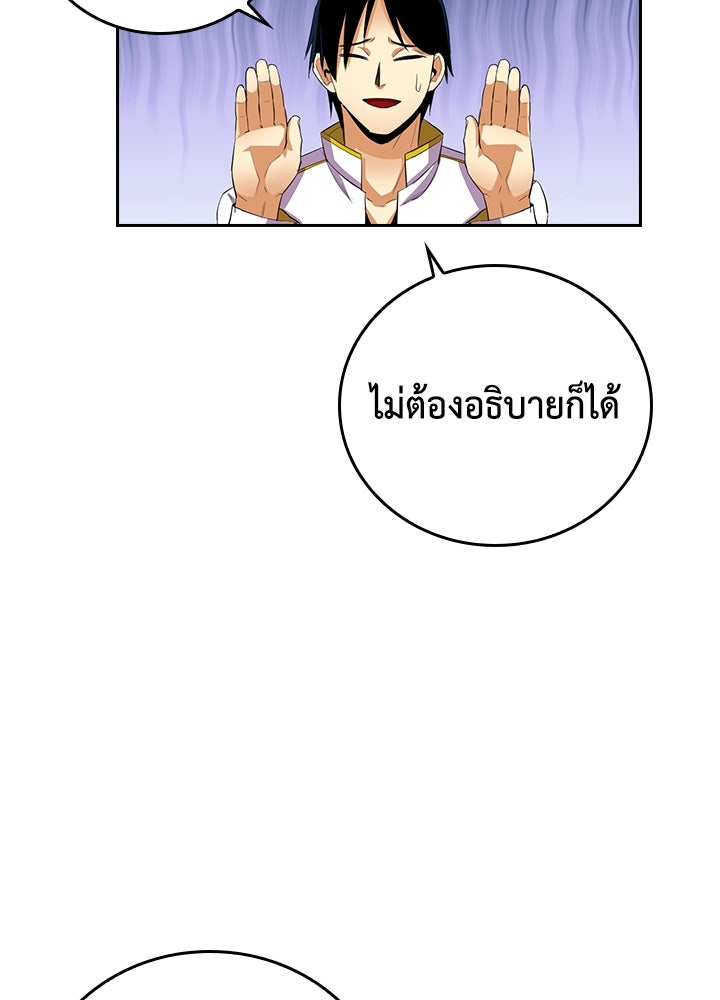 นักเลงกระจอกย้อนเวลามาทวงแค้น - หน้า 71