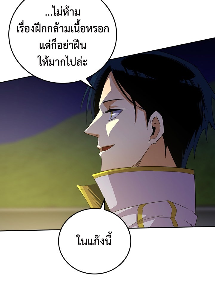นักเลงกระจอกย้อนเวลามาทวงแค้น - หน้า 72