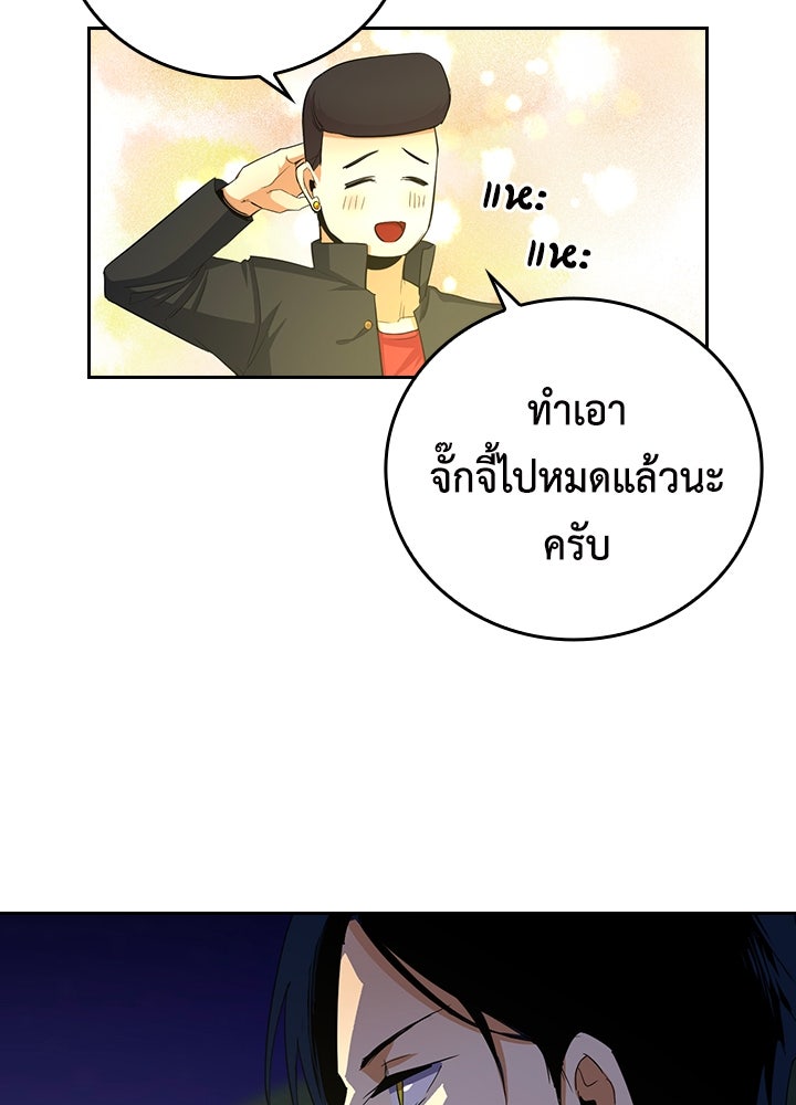 นักเลงกระจอกย้อนเวลามาทวงแค้น - หน้า 83