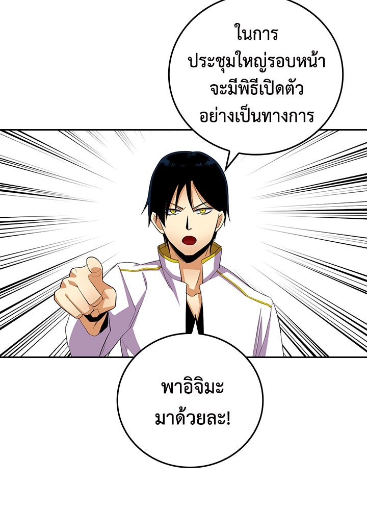 นักเลงกระจอกย้อนเวลามาทวงแค้น - หน้า 85