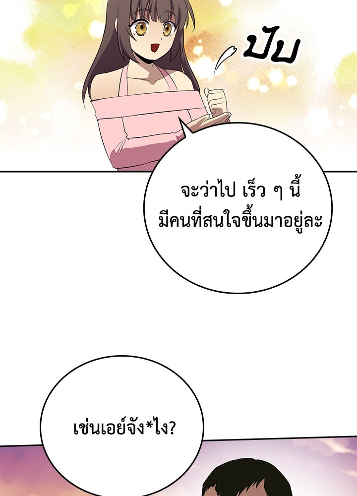 นักเลงกระจอกย้อนเวลามาทวงแค้น - หน้า 69