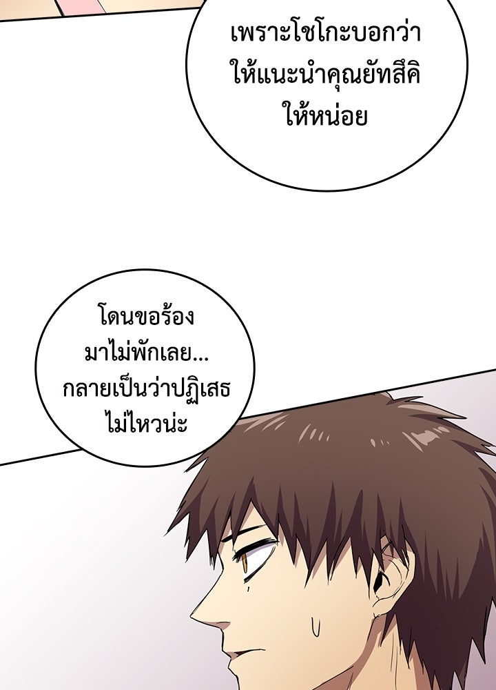 นักเลงกระจอกย้อนเวลามาทวงแค้น - หน้า 79