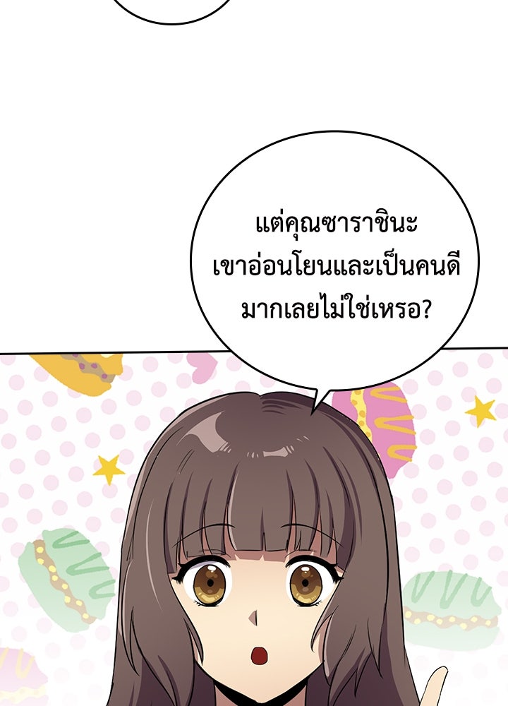 นักเลงกระจอกย้อนเวลามาทวงแค้น - หน้า 83