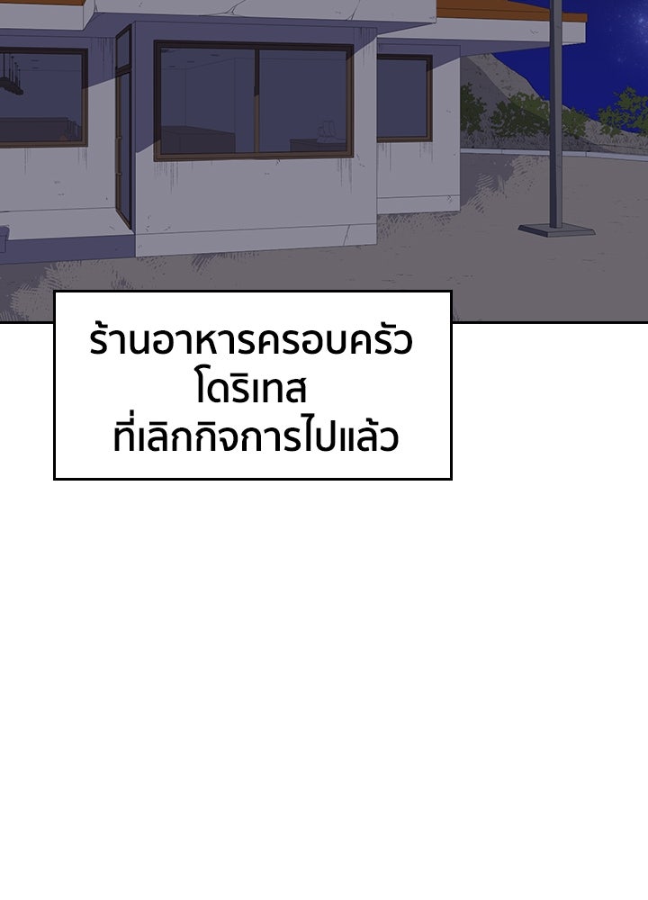 นักเลงกระจอกย้อนเวลามาทวงแค้น - หน้า 97