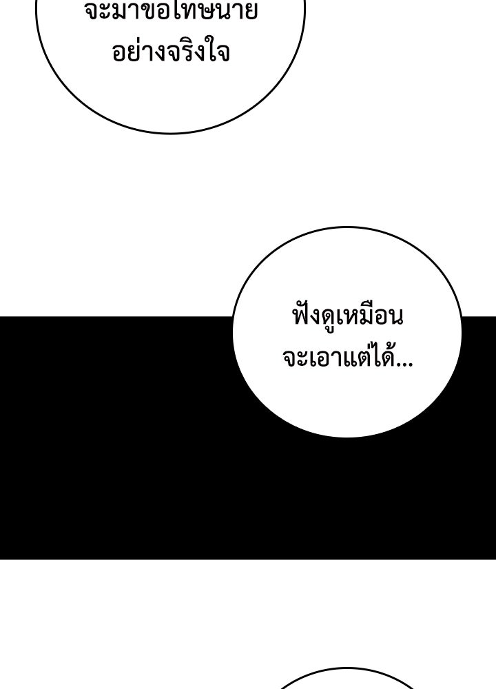 นักเลงกระจอกย้อนเวลามาทวงแค้น - หน้า 39