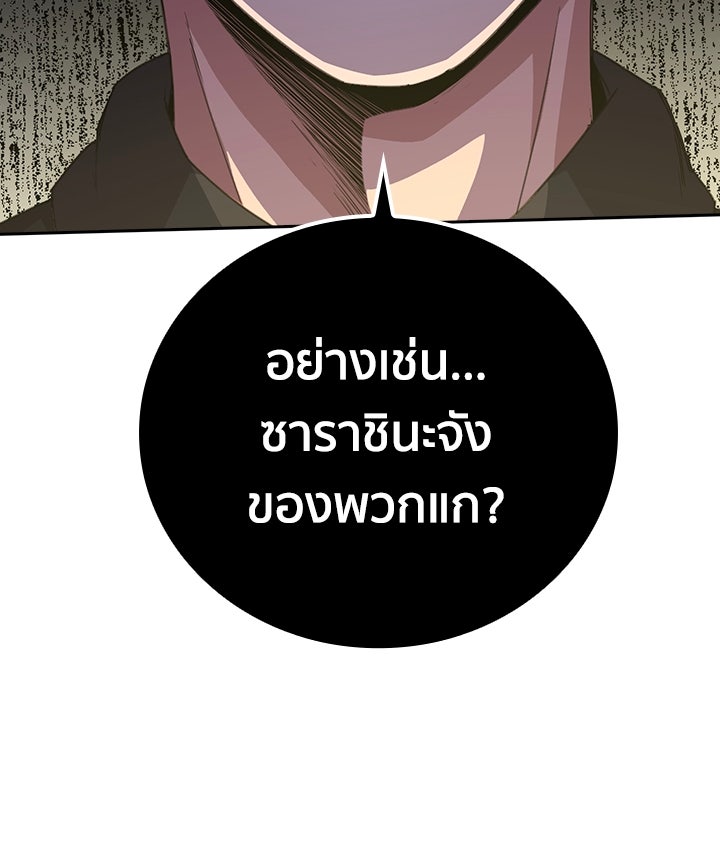 นักเลงกระจอกย้อนเวลามาทวงแค้น - หน้า 97