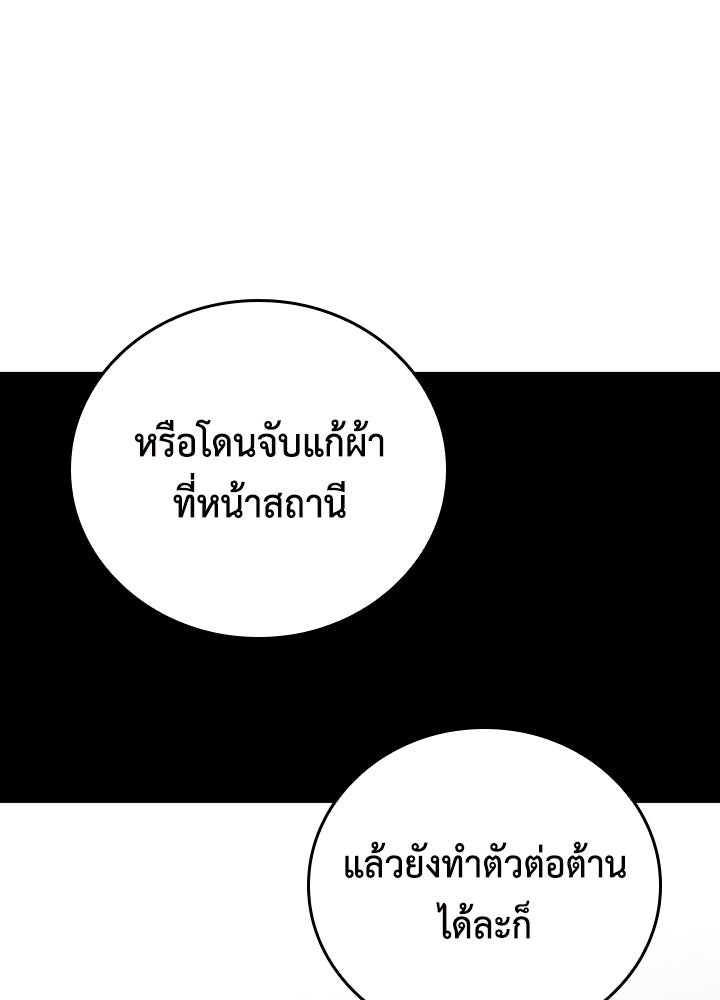 นักเลงกระจอกย้อนเวลามาทวงแค้น - หน้า 5