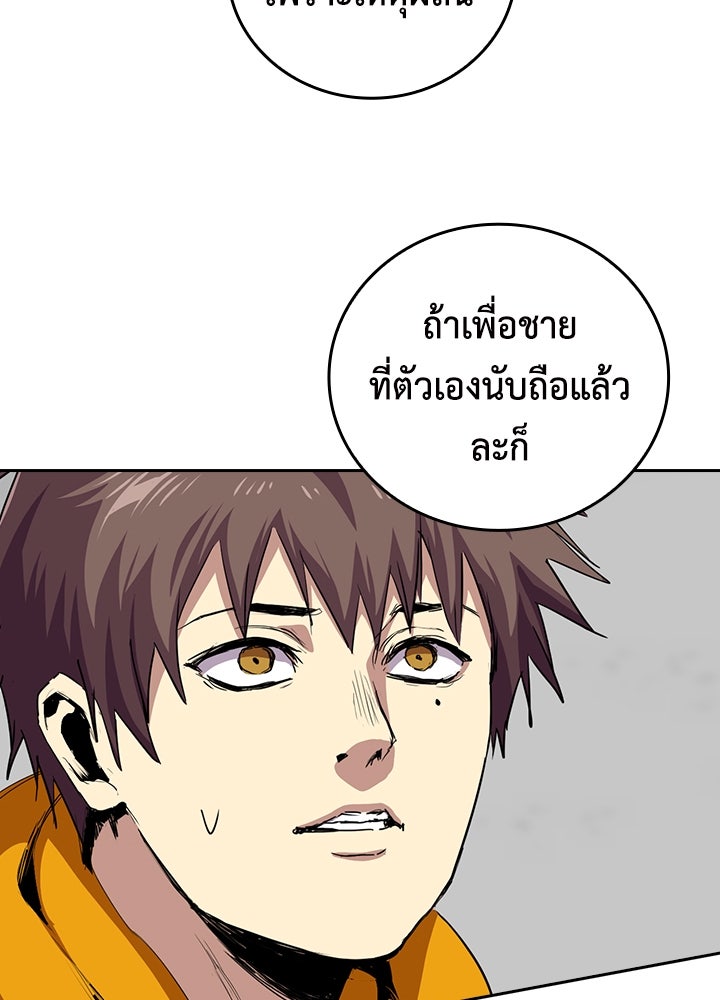 นักเลงกระจอกย้อนเวลามาทวงแค้น - หน้า 73