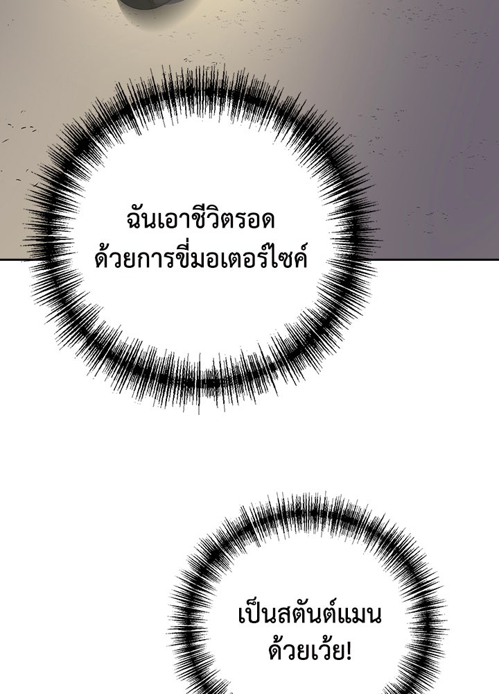 นักเลงกระจอกย้อนเวลามาทวงแค้น - หน้า 24