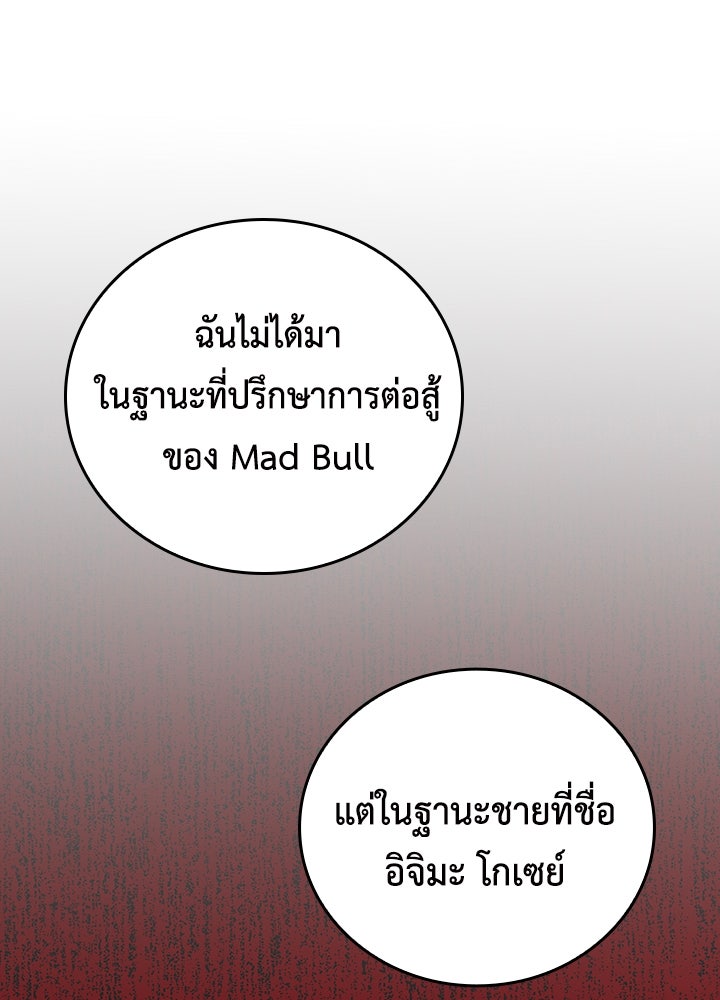 นักเลงกระจอกย้อนเวลามาทวงแค้น - หน้า 49