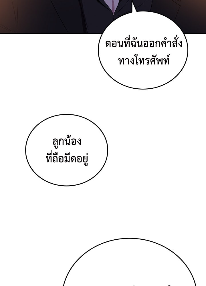 นักเลงกระจอกย้อนเวลามาทวงแค้น - หน้า 82