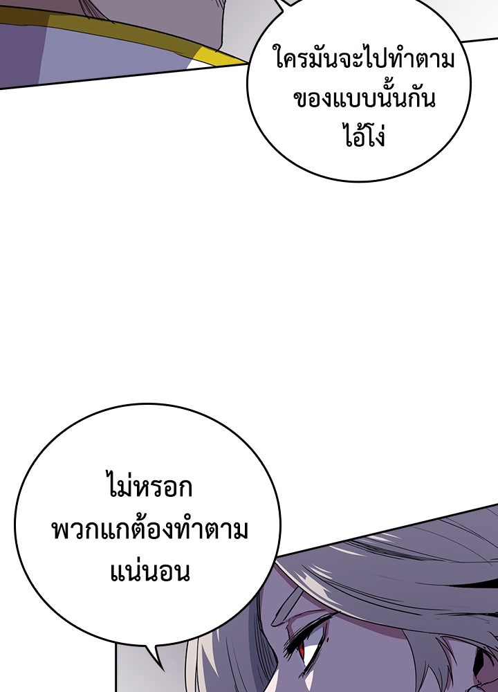 นักเลงกระจอกย้อนเวลามาทวงแค้น - หน้า 94