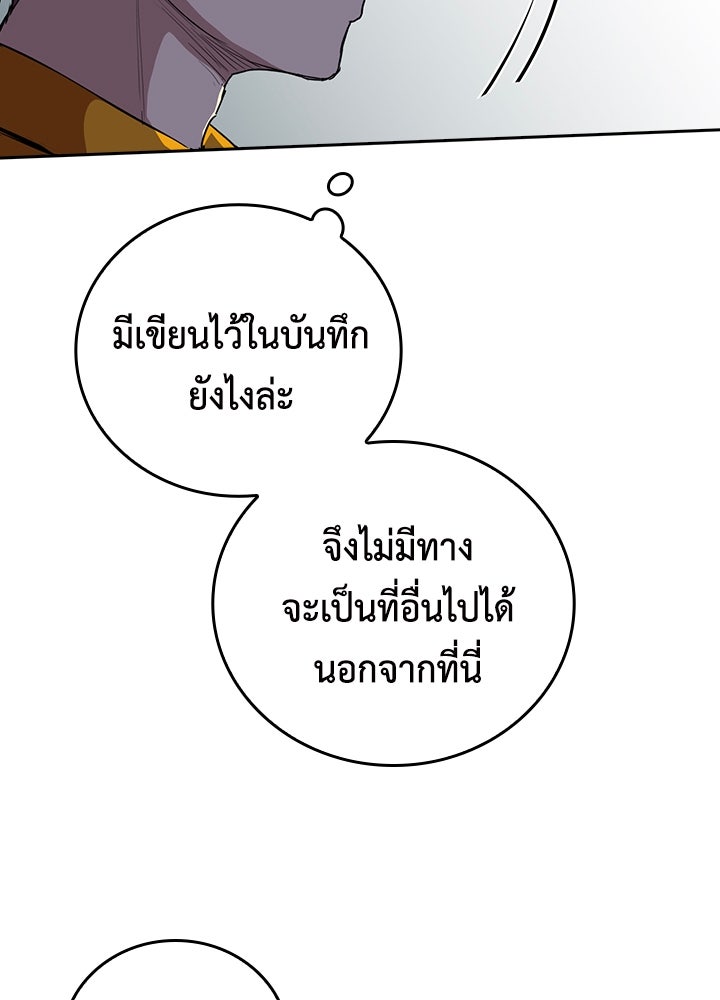 นักเลงกระจอกย้อนเวลามาทวงแค้น - หน้า 4