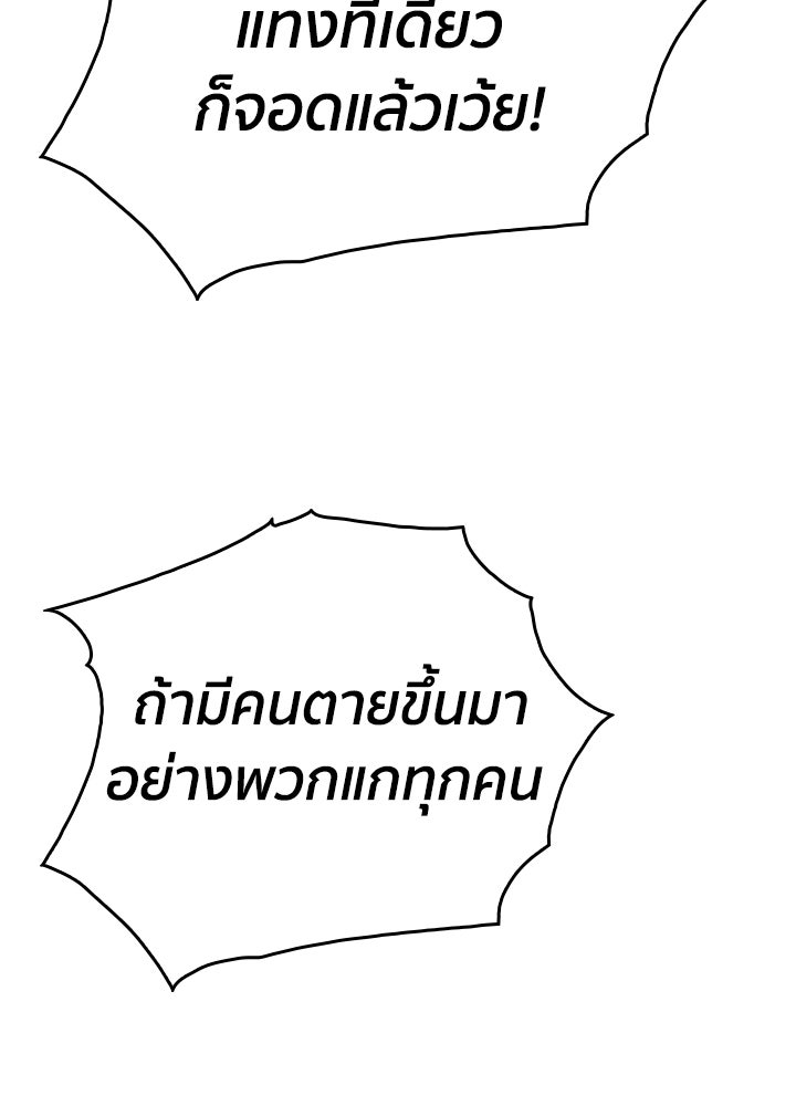 นักเลงกระจอกย้อนเวลามาทวงแค้น - หน้า 63