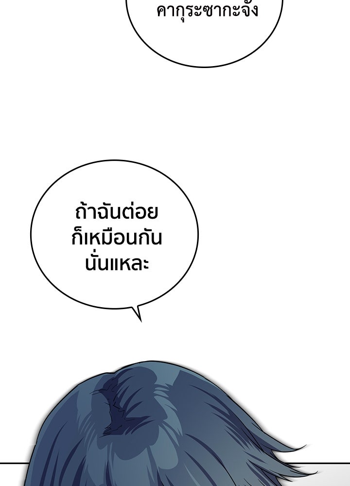 นักเลงกระจอกย้อนเวลามาทวงแค้น - หน้า 73