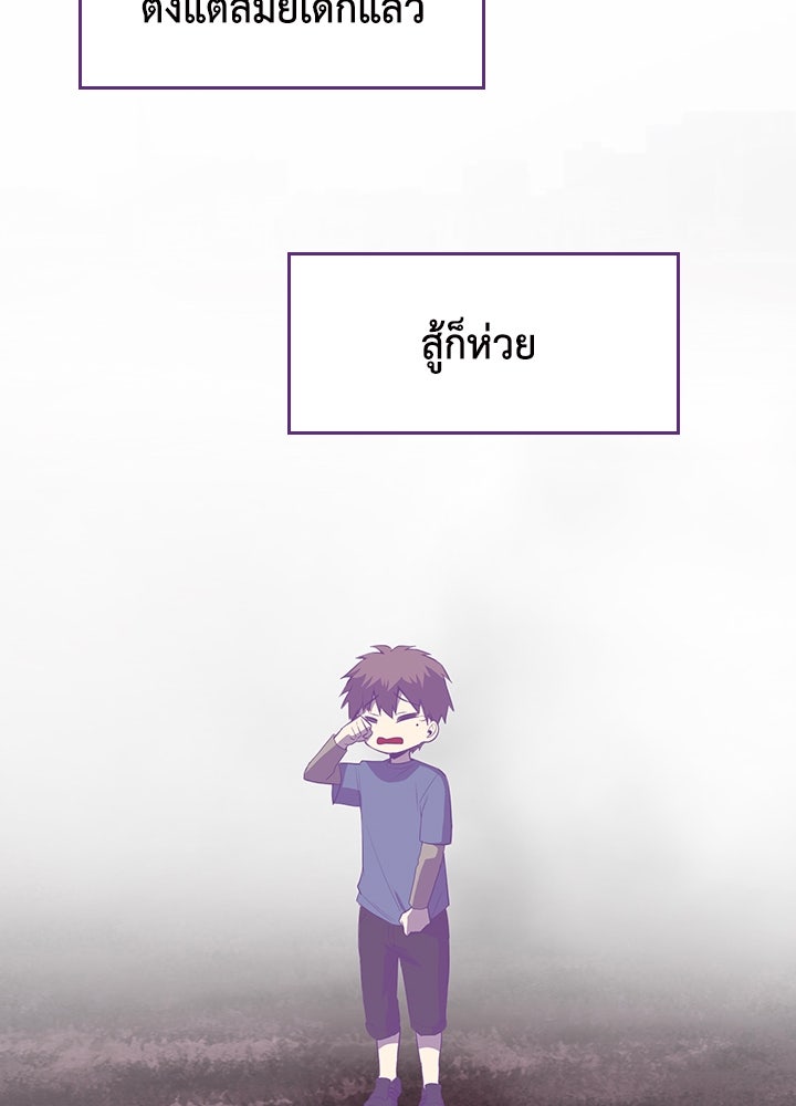 นักเลงกระจอกย้อนเวลามาทวงแค้น - หน้า 29