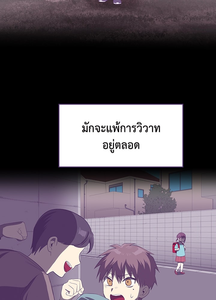 นักเลงกระจอกย้อนเวลามาทวงแค้น - หน้า 30