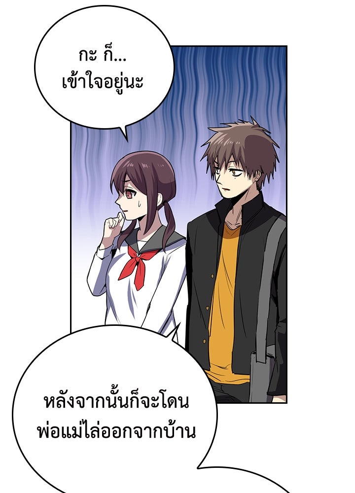 นักเลงกระจอกย้อนเวลามาทวงแค้น - หน้า 45