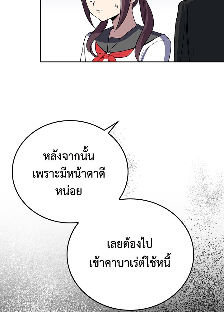 นักเลงกระจอกย้อนเวลามาทวงแค้น - หน้า 47