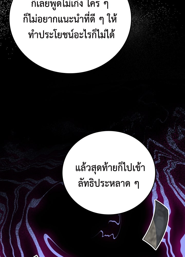 นักเลงกระจอกย้อนเวลามาทวงแค้น - หน้า 49