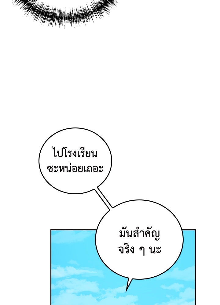 นักเลงกระจอกย้อนเวลามาทวงแค้น - หน้า 52