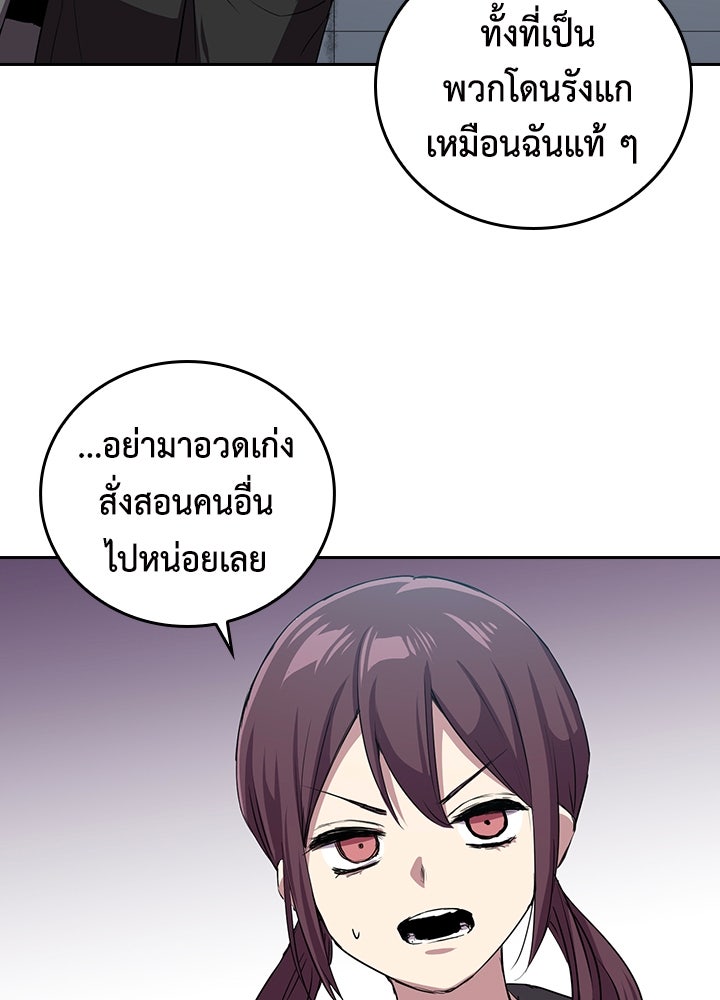 นักเลงกระจอกย้อนเวลามาทวงแค้น - หน้า 57