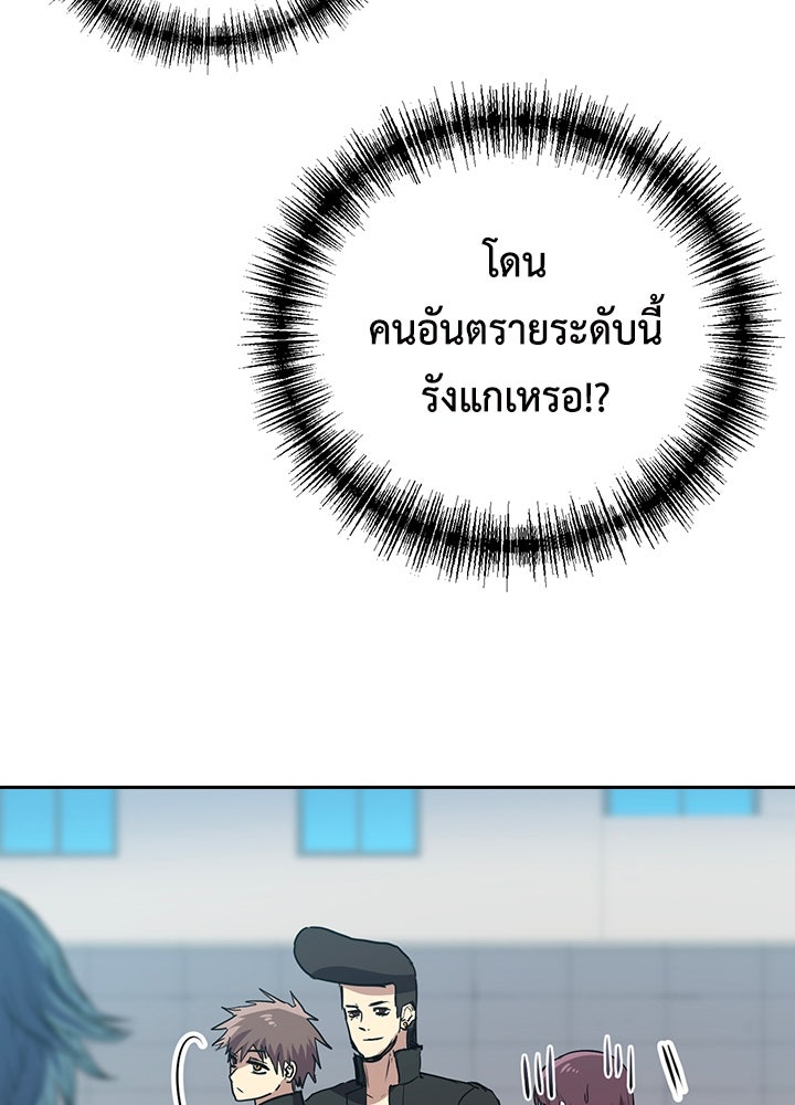 นักเลงกระจอกย้อนเวลามาทวงแค้น - หน้า 62