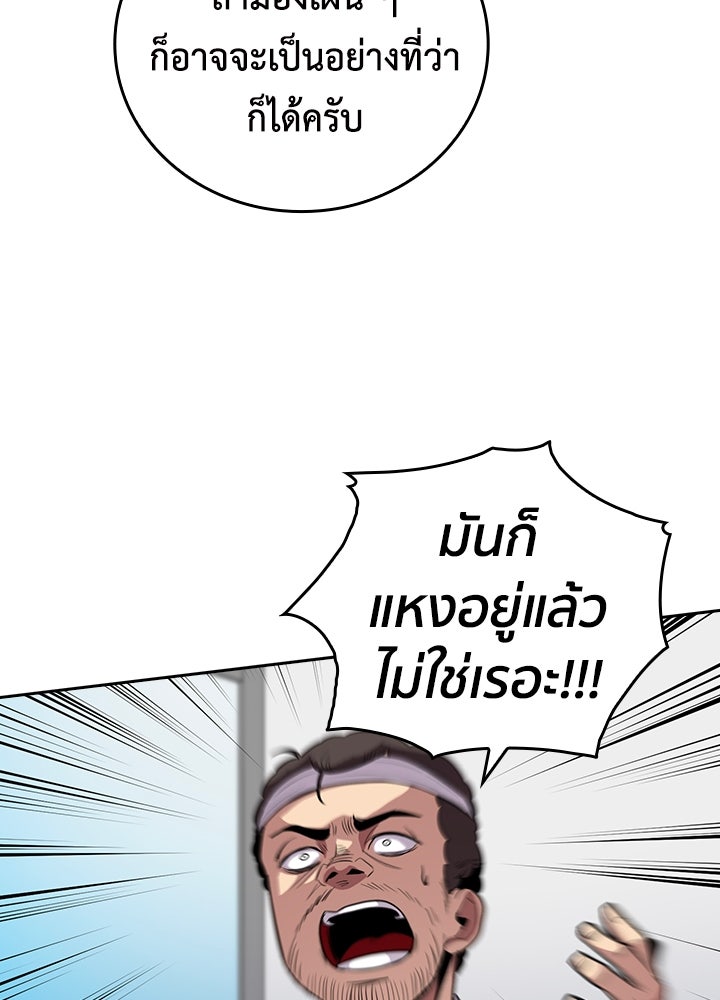 นักเลงกระจอกย้อนเวลามาทวงแค้น - หน้า 10
