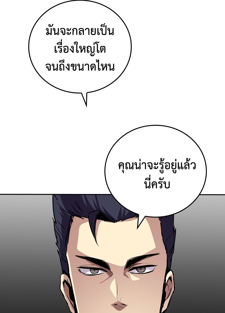 นักเลงกระจอกย้อนเวลามาทวงแค้น - หน้า 19
