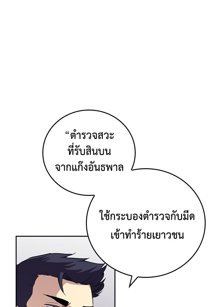 นักเลงกระจอกย้อนเวลามาทวงแค้น - หน้า 22