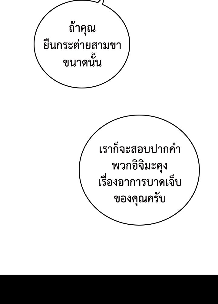 นักเลงกระจอกย้อนเวลามาทวงแค้น - หน้า 28