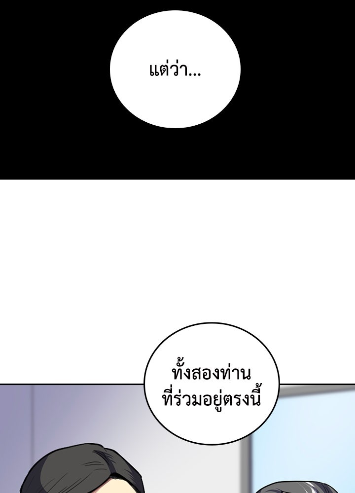 นักเลงกระจอกย้อนเวลามาทวงแค้น - หน้า 29