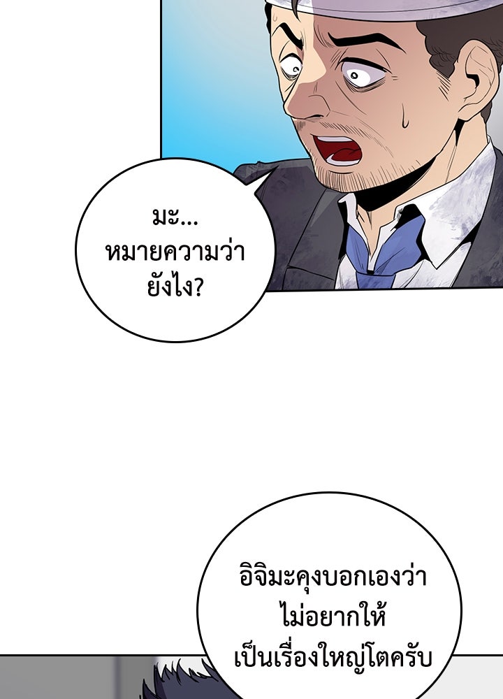 นักเลงกระจอกย้อนเวลามาทวงแค้น - หน้า 37