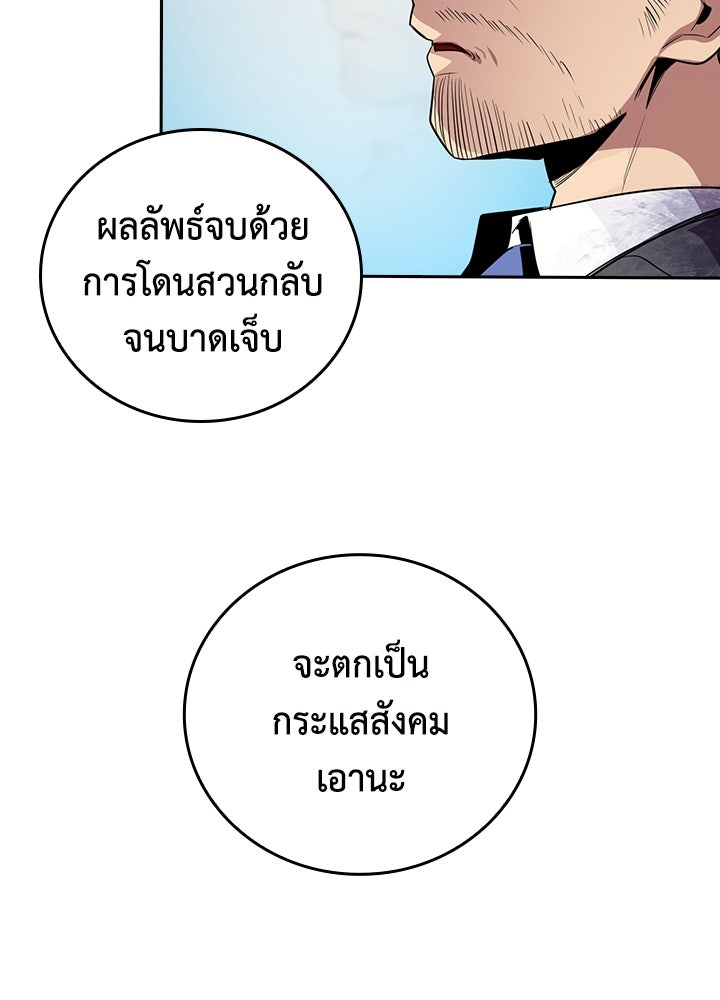 นักเลงกระจอกย้อนเวลามาทวงแค้น - หน้า 41