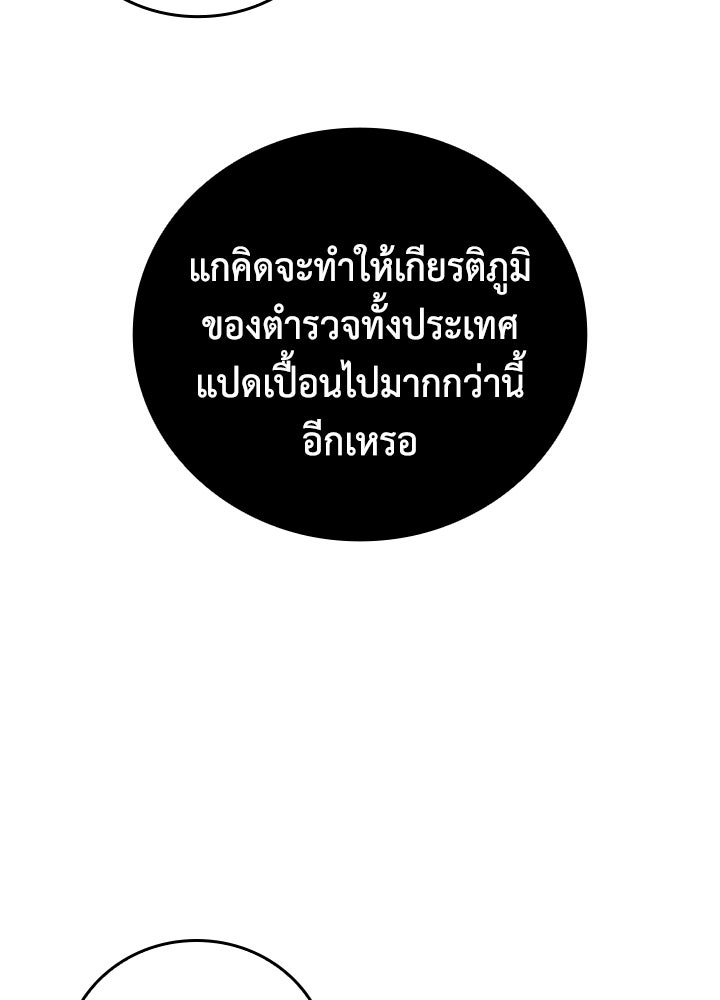 นักเลงกระจอกย้อนเวลามาทวงแค้น - หน้า 43