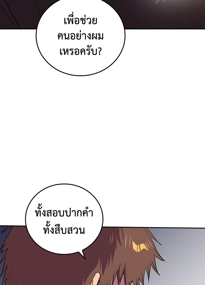 นักเลงกระจอกย้อนเวลามาทวงแค้น - หน้า 63