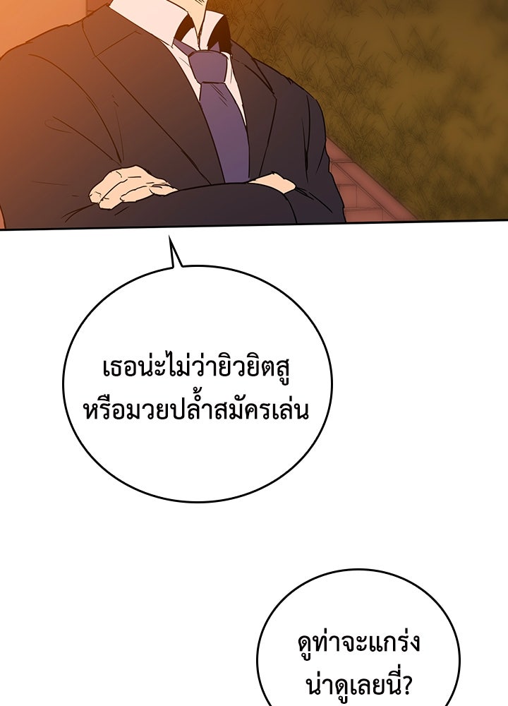 นักเลงกระจอกย้อนเวลามาทวงแค้น - หน้า 65