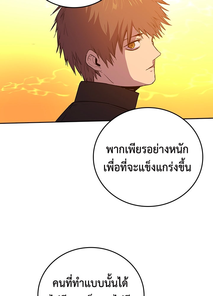 นักเลงกระจอกย้อนเวลามาทวงแค้น - หน้า 67