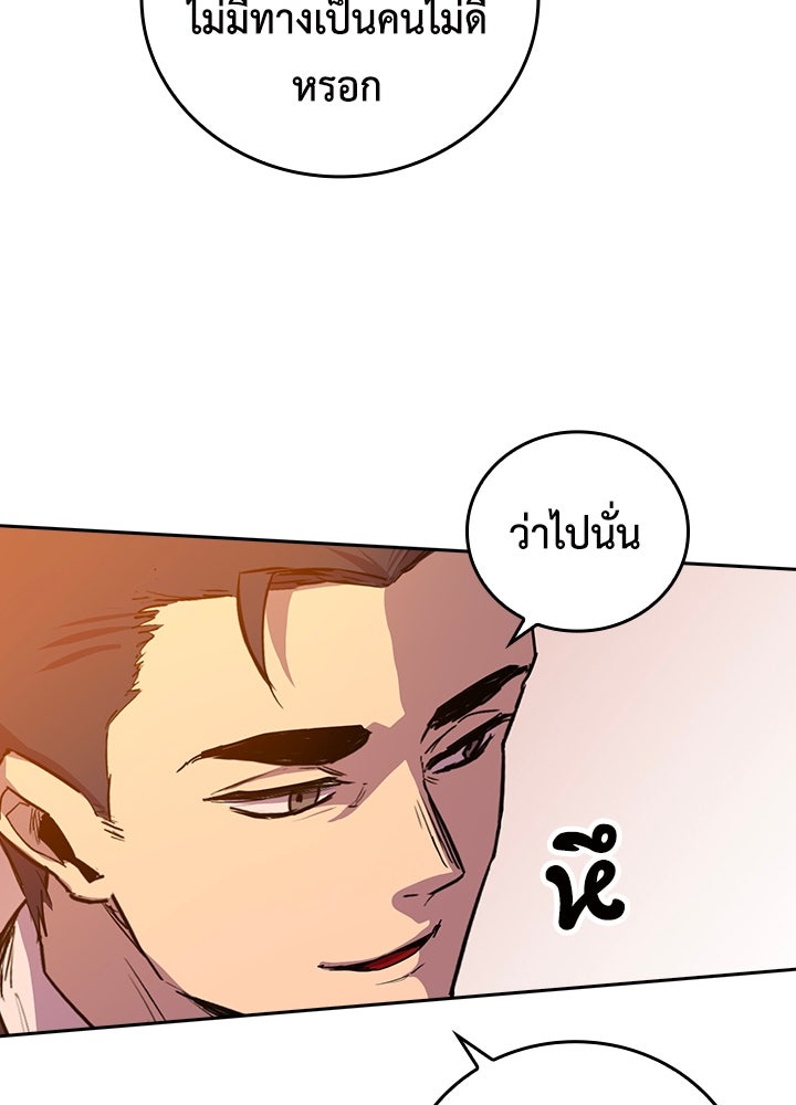 นักเลงกระจอกย้อนเวลามาทวงแค้น - หน้า 68