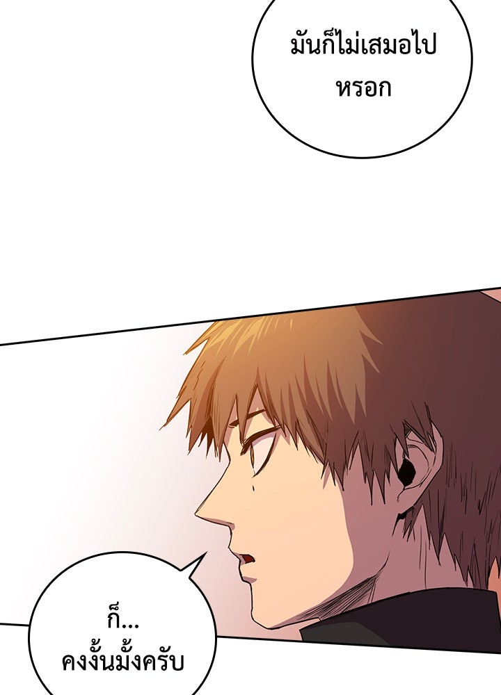 นักเลงกระจอกย้อนเวลามาทวงแค้น - หน้า 69